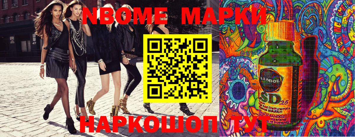 Марки NBOMe 1500мкг Кингисепп