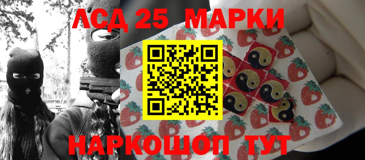 Марки 25I-NBOMe 1500мкг  Вход с VPN  Кингисепп 